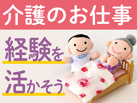 株式会社 ニッソーネット 大阪本社(大阪府寝屋川市/大阪駅/ヘルパー・介護)_3