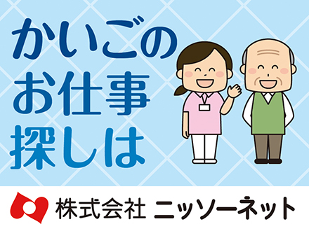 【無資格／未経験歓迎】お話ししたり、お散歩したり、お手伝い…